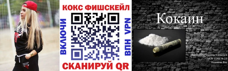 Cocaine FishScale  магазин продажи наркотиков  Черепаново 